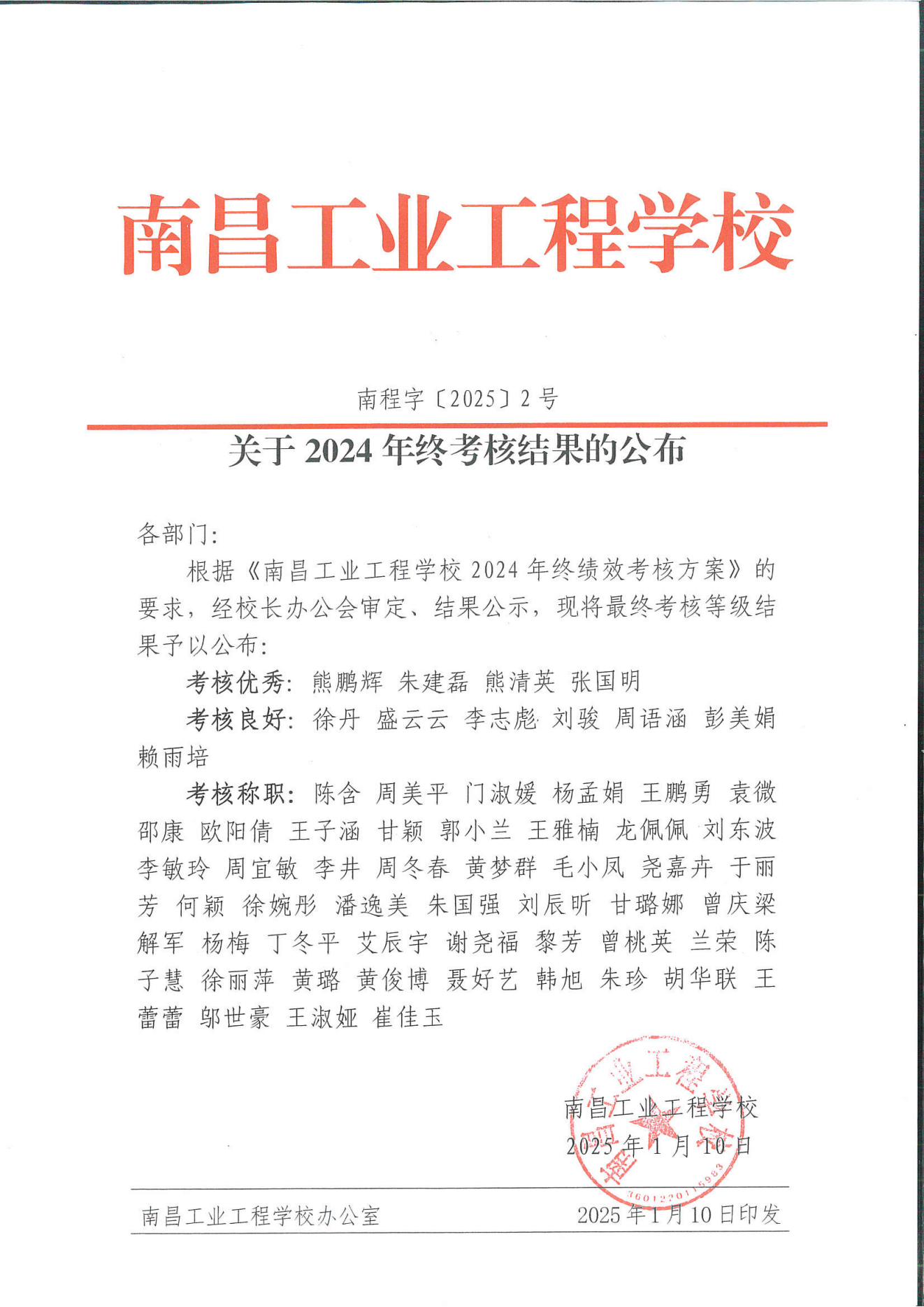 ϳ֡20252̖(ho) P(gun)2024K˽Y(ji)Ĺ_00.png